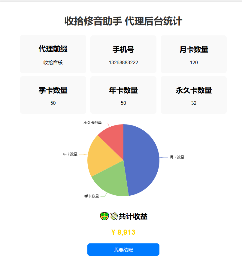 电音助手代理B